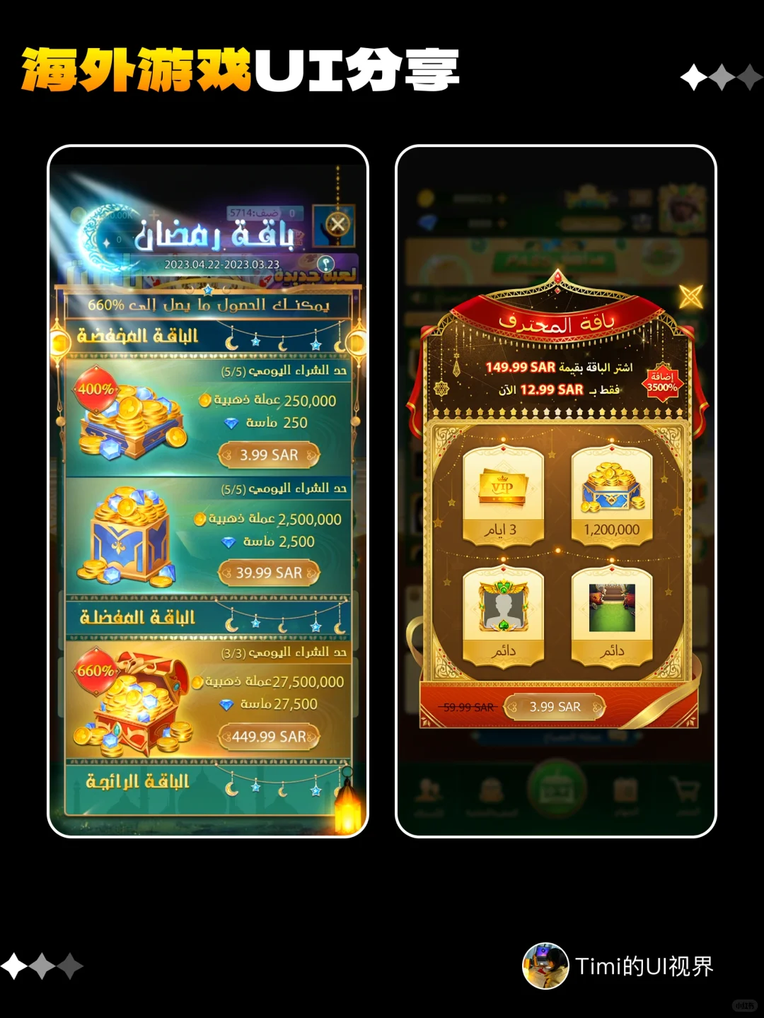 出海中东社交小游戏UI灵感分享～