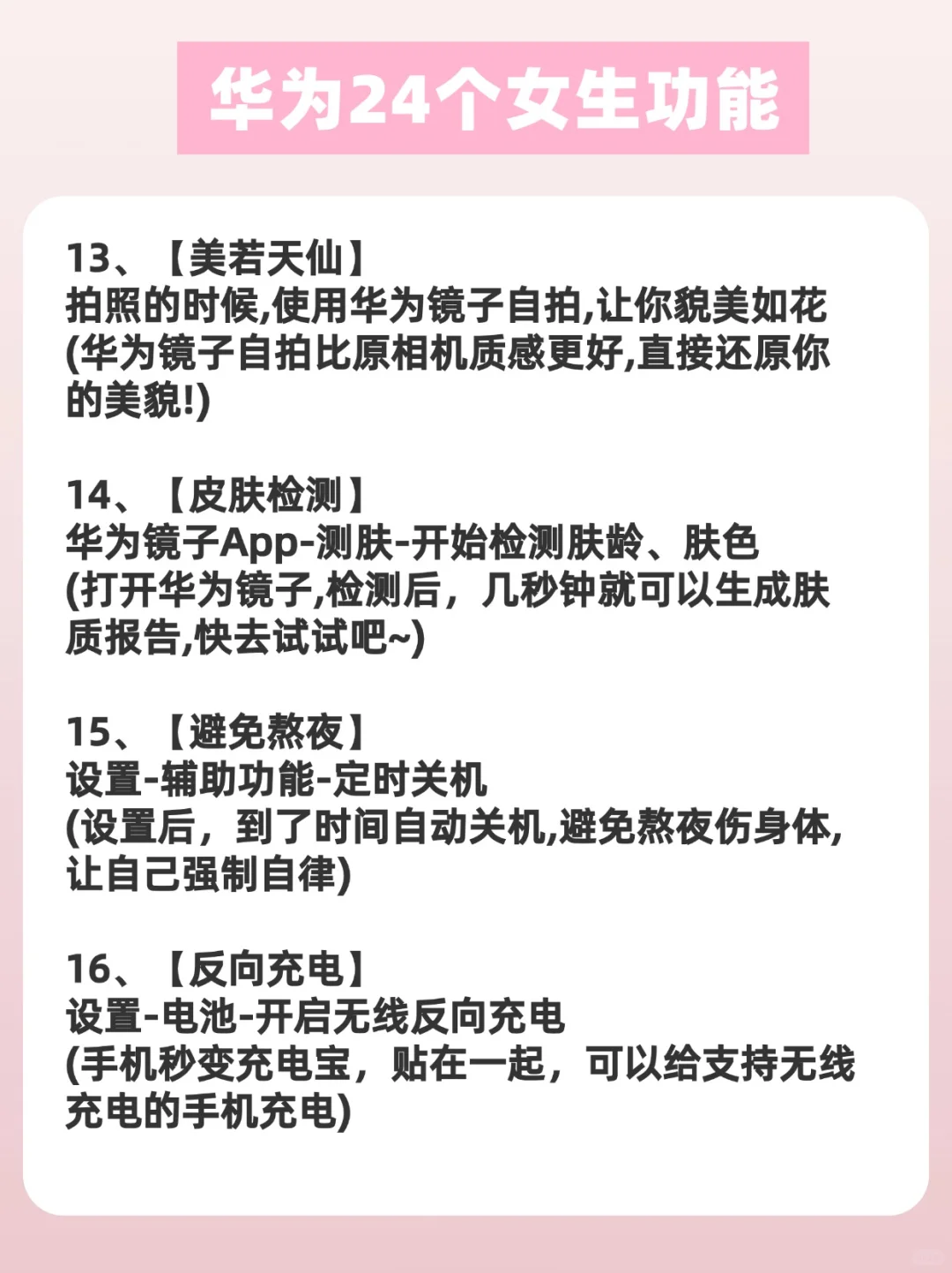 华为太懂女生啦‼️这24个功能你get到了吗