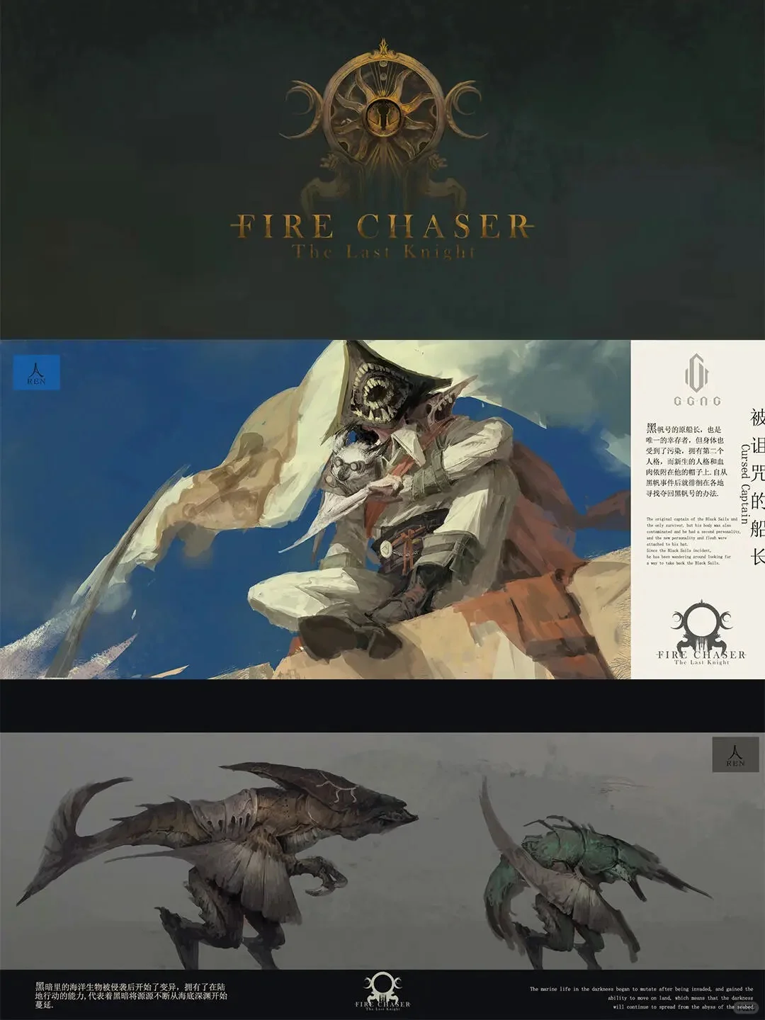 游戏角色设计作品集 |《逐火 最后的骑士》