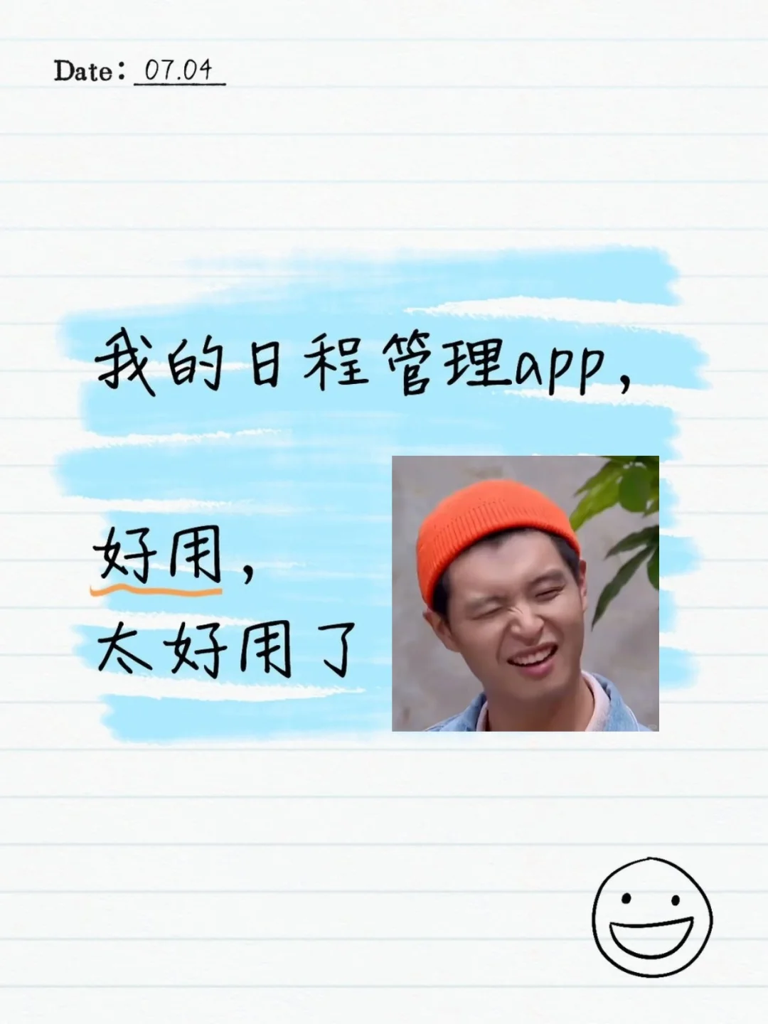 我用的日程管理app，好用，太好用了！！