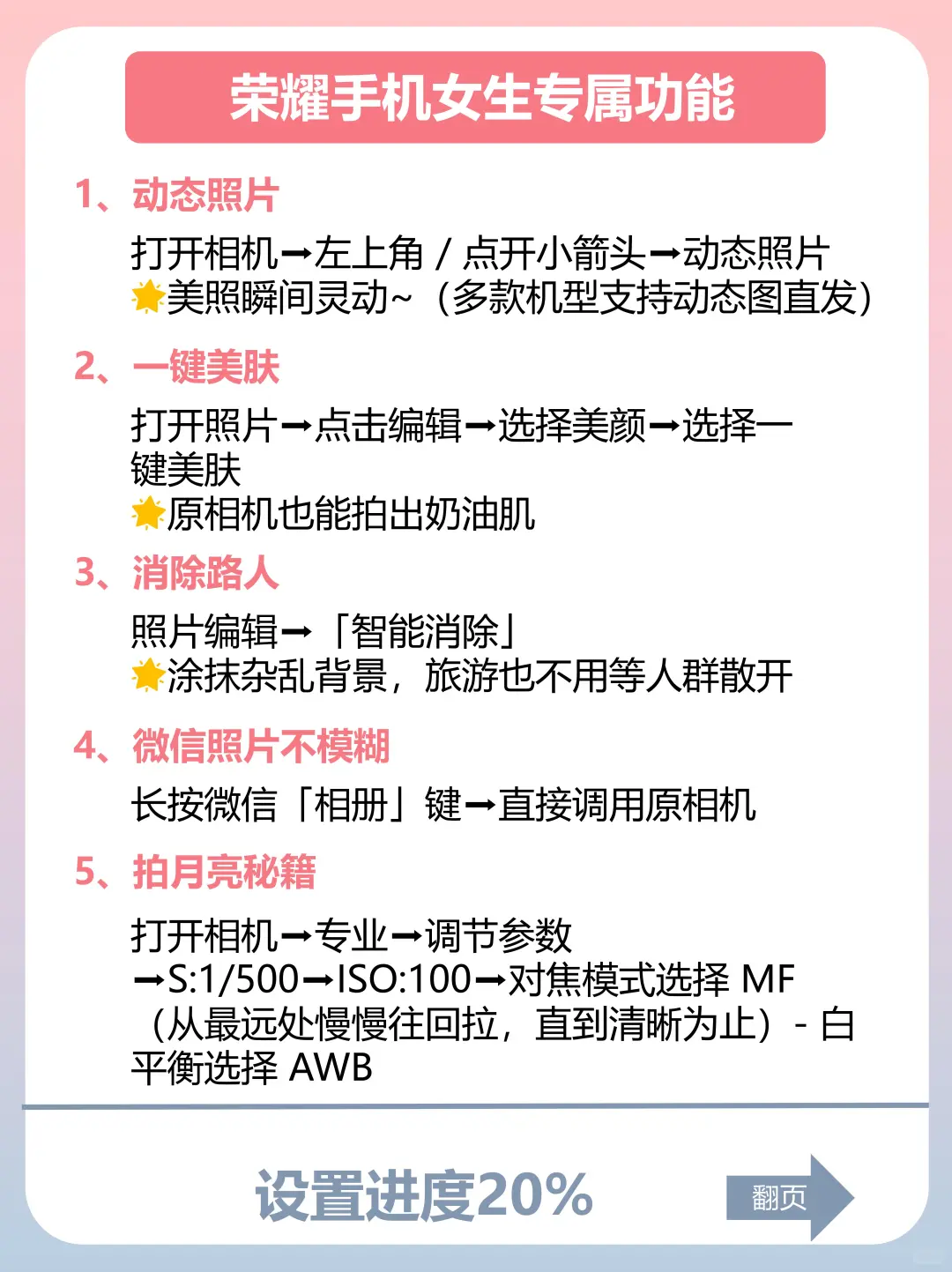 荣耀手机24个女生专属功能，99%的人不会