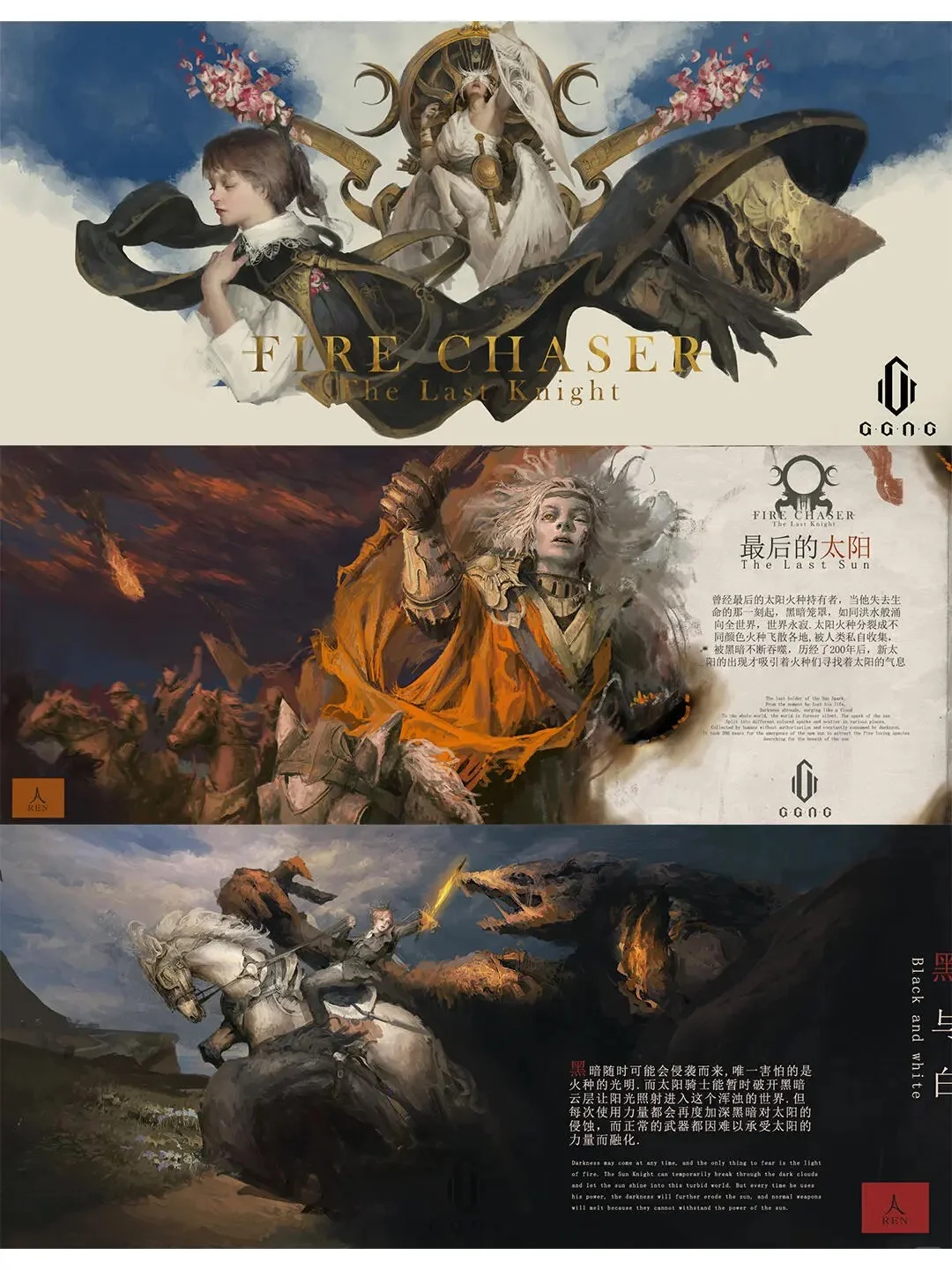 游戏角色设计作品集 |《逐火 最后的骑士》