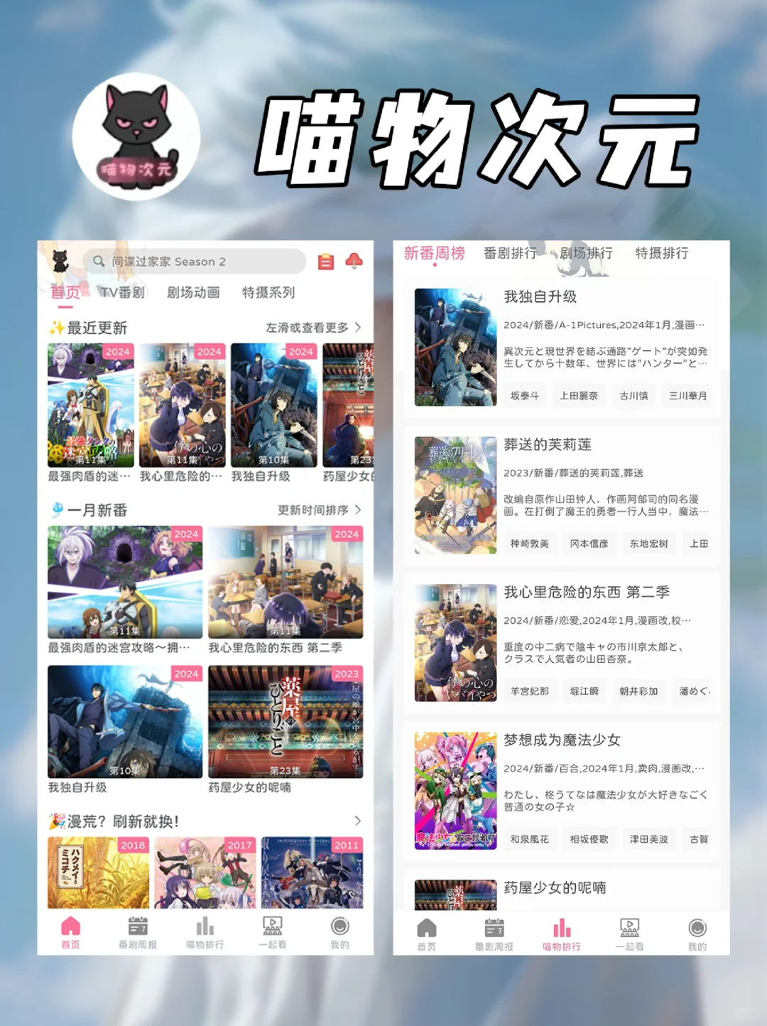 动漫、漫画、追番超级宝藏app