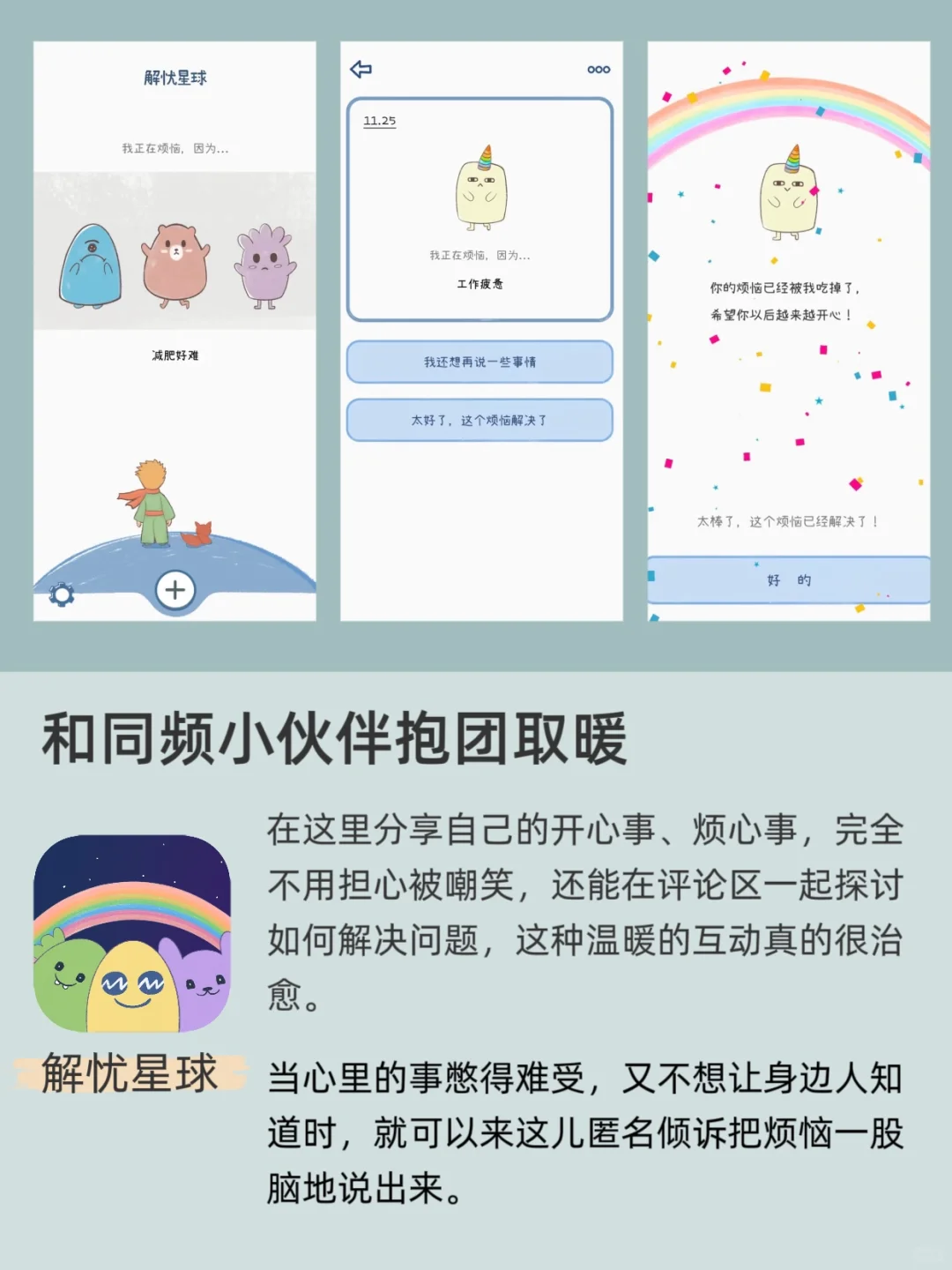 救命！发现了一些好用的焦虑解压app