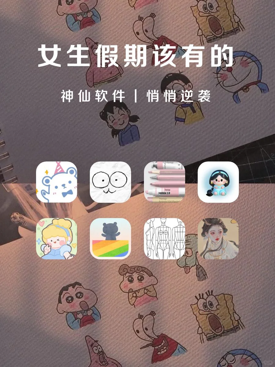 女生暑假该有的神仙软件‼️