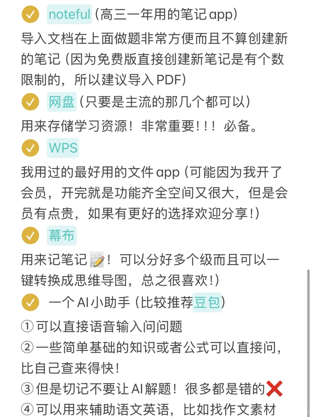 不看血亏｜高中生必备学习app