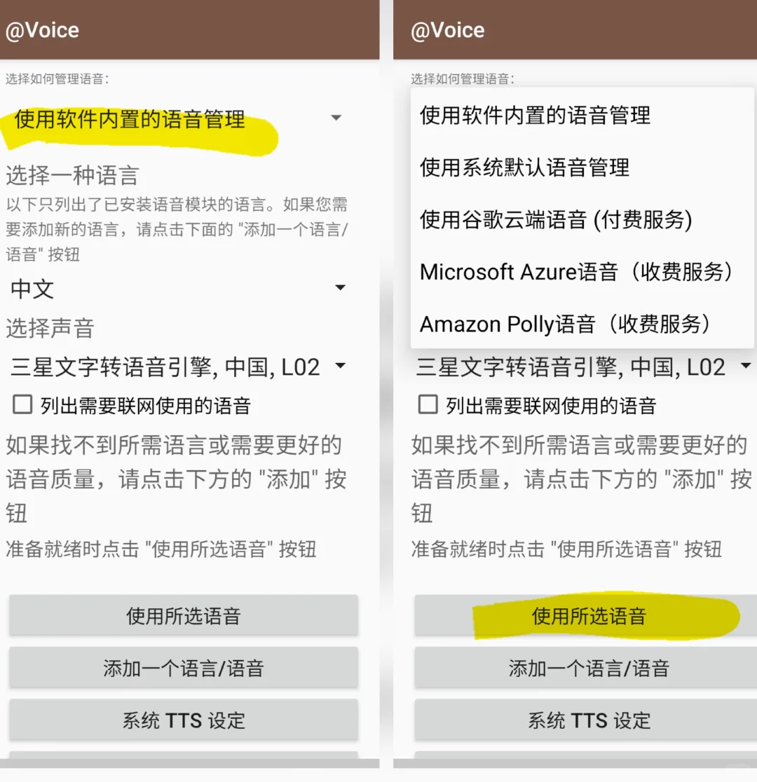 发现宝藏安卓•文本朗读应用•Voice