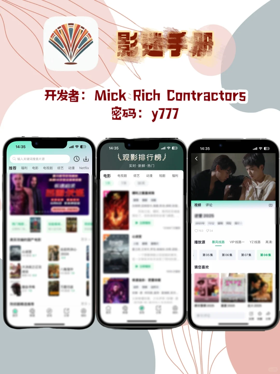 iOS锥剧伪装神器