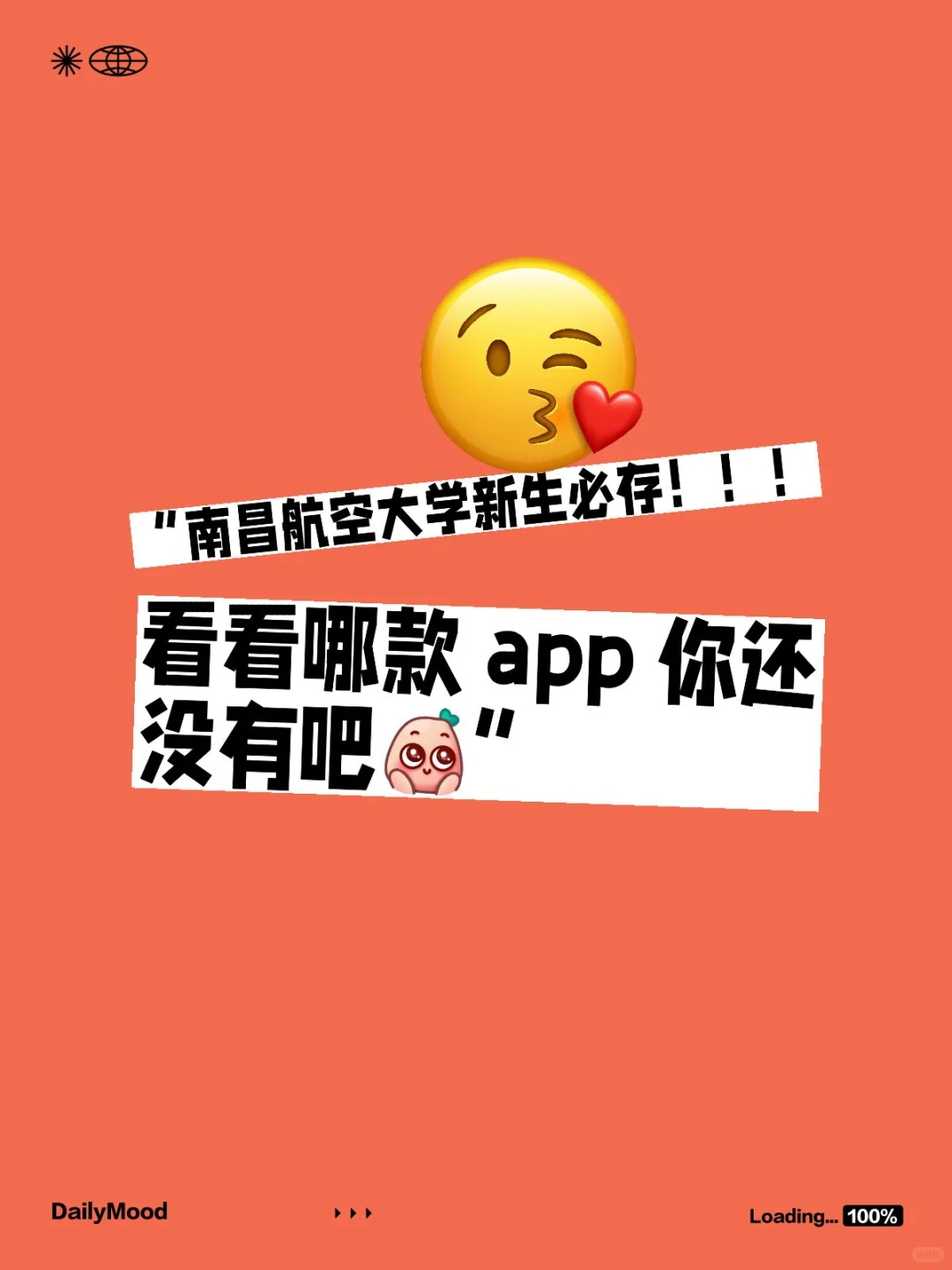 大学生必备App（昌航版）