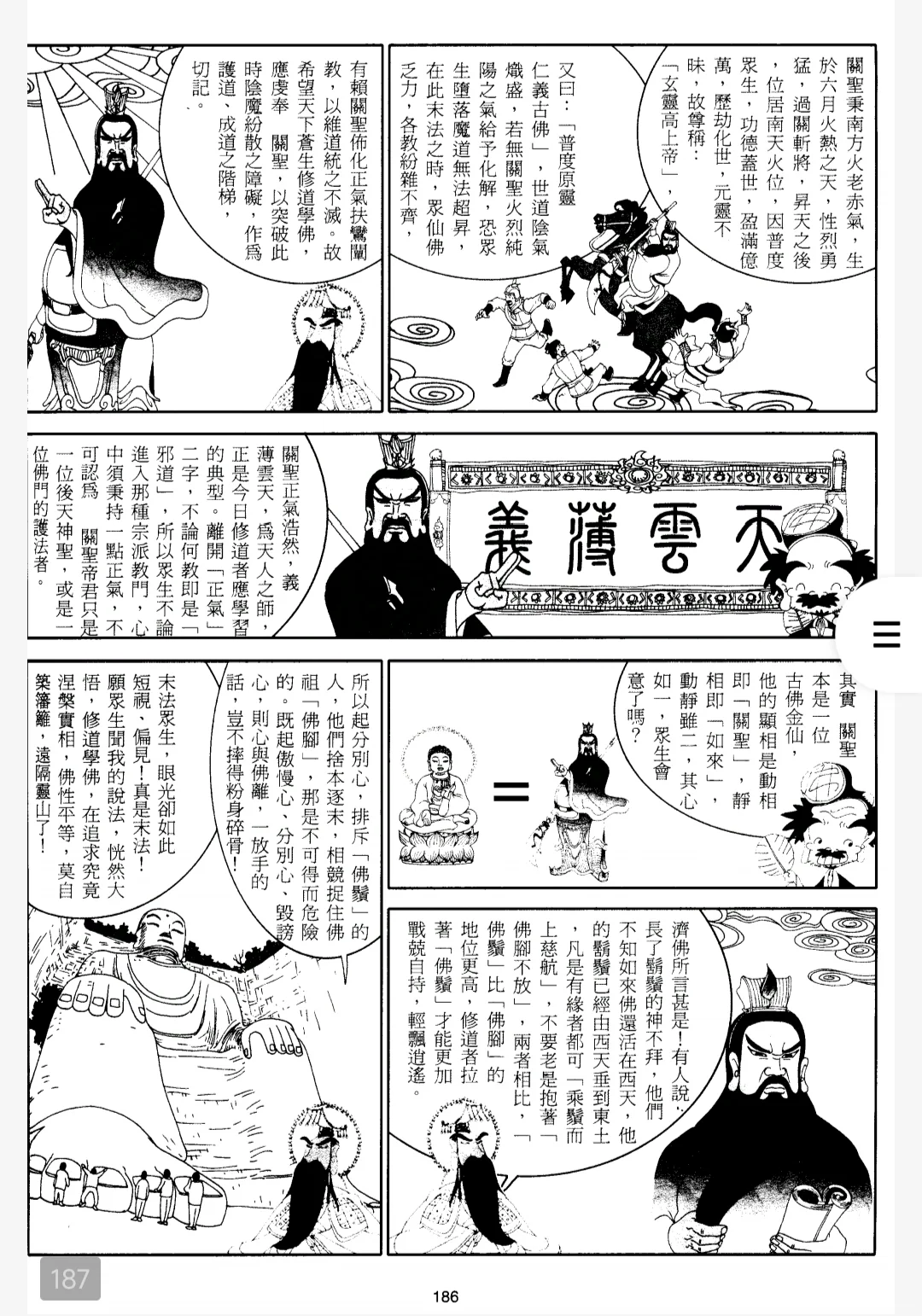 游戏脚本（第十七回）