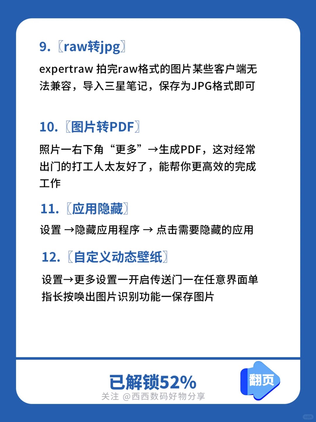 🔥【三星用户必看】这19个隐藏功能90%的人不