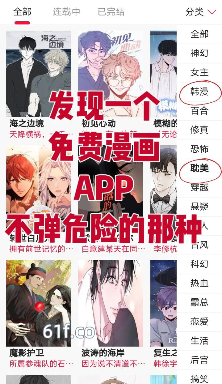 哇哦竟然真的有免费漫画APP！！！