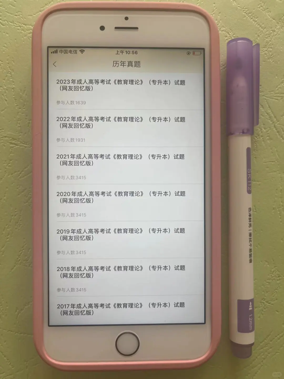 专升本 请死磕这个app😭😭😭