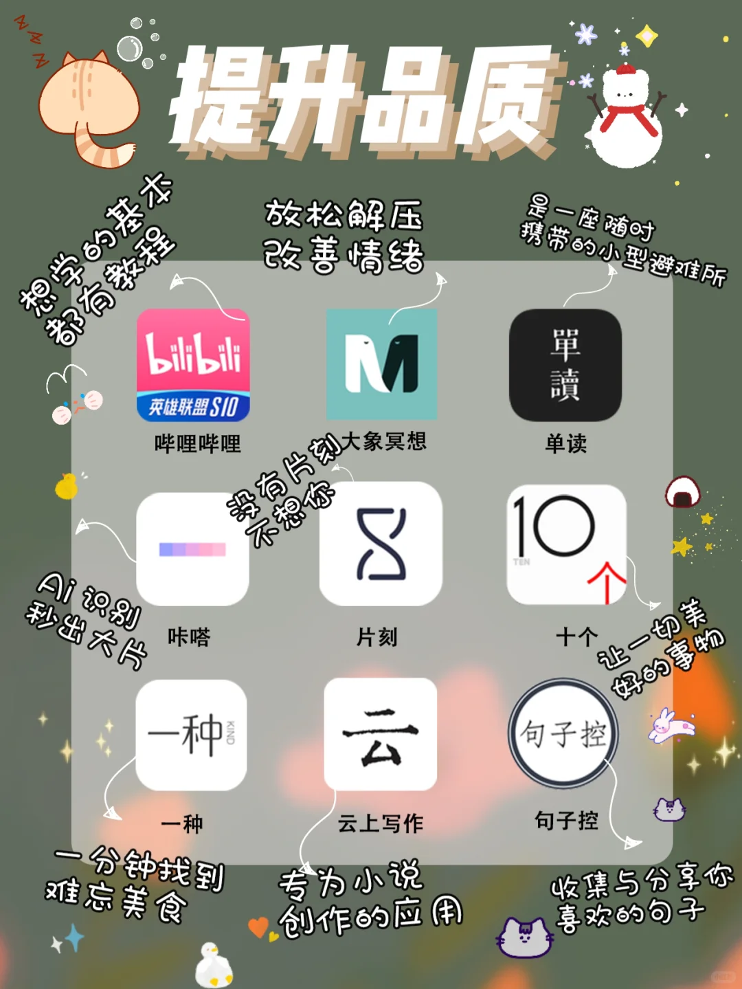 精致女生的自我修养🌈日常必备54款app