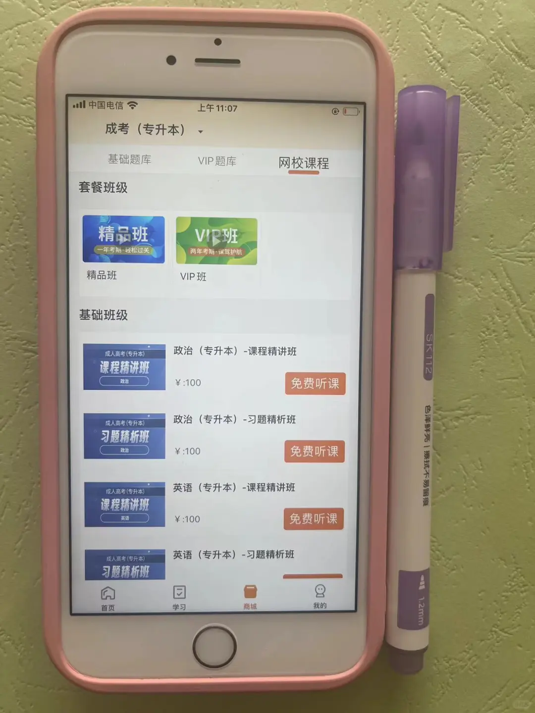 专升本 请死磕这个app😭😭😭