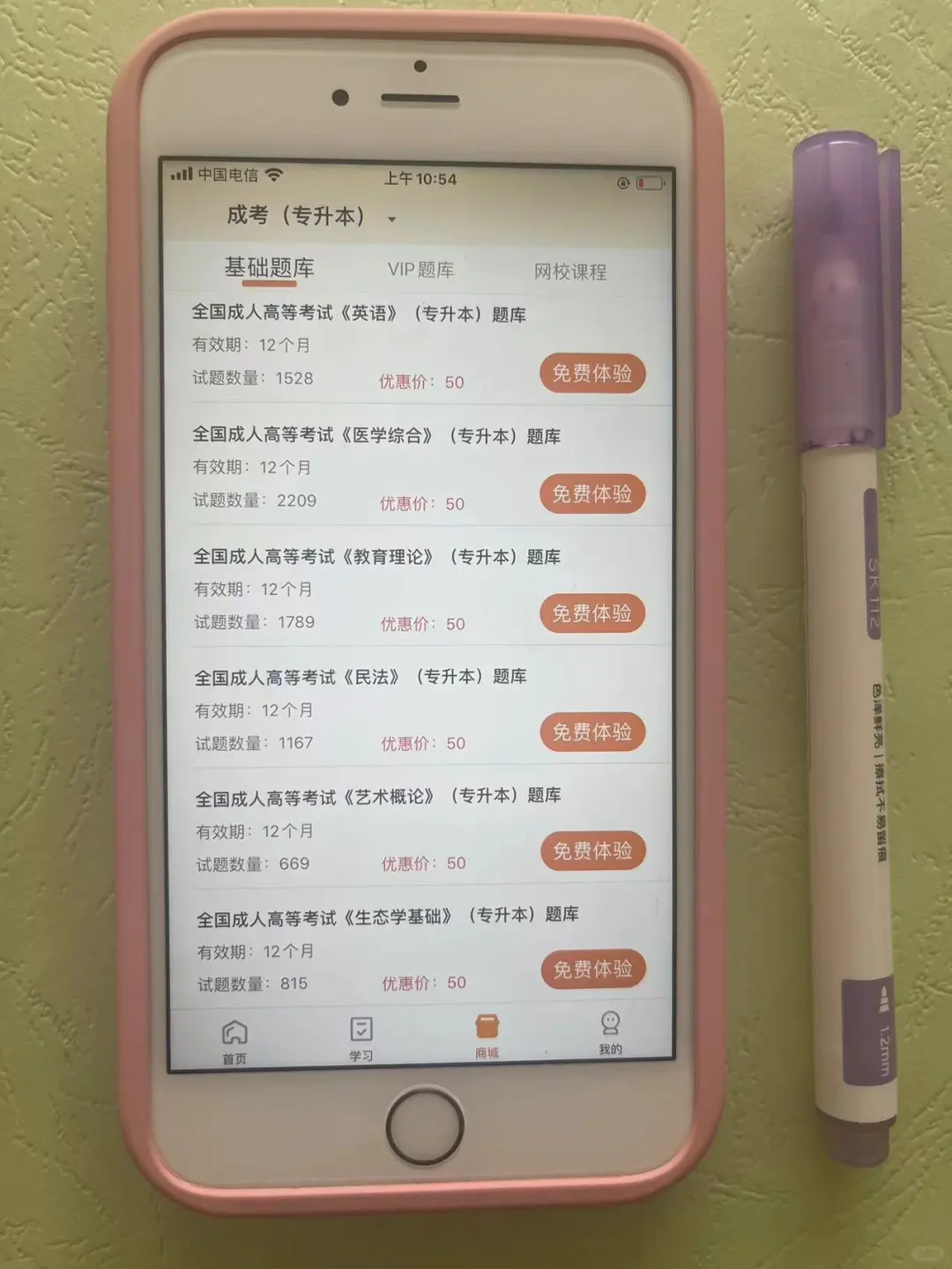 专升本 请死磕这个app😭😭😭