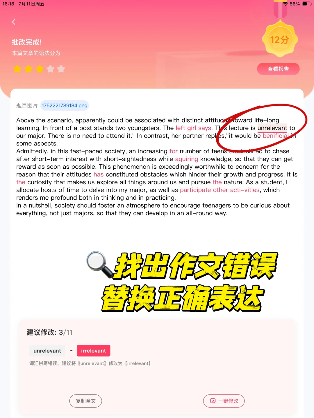 英语作文批改app！好绝