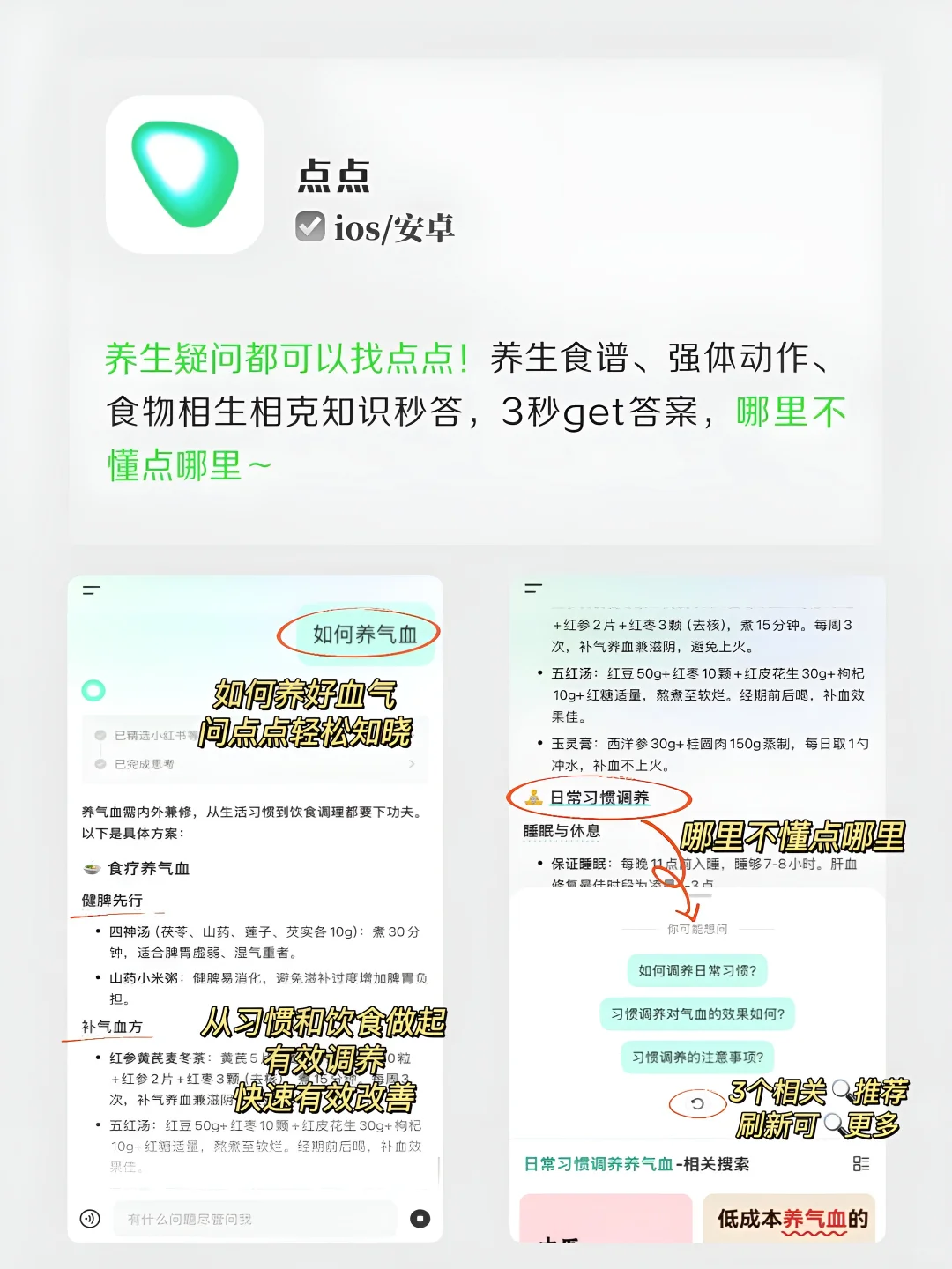 跪皮年轻人的花式养生必备APP🔥