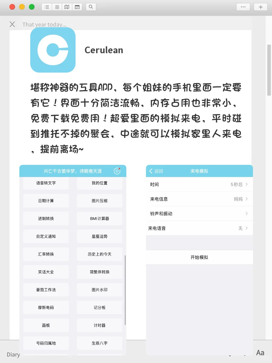 一个比一个好用‼️8⃣️款舍不得卸载的神仙APP