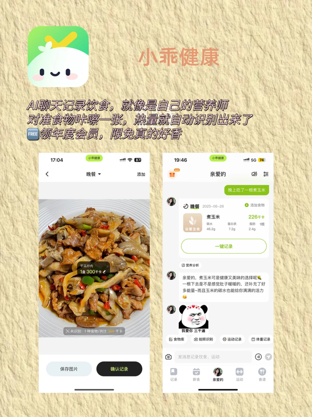 6款减肥APP测评，优缺点大揭秘