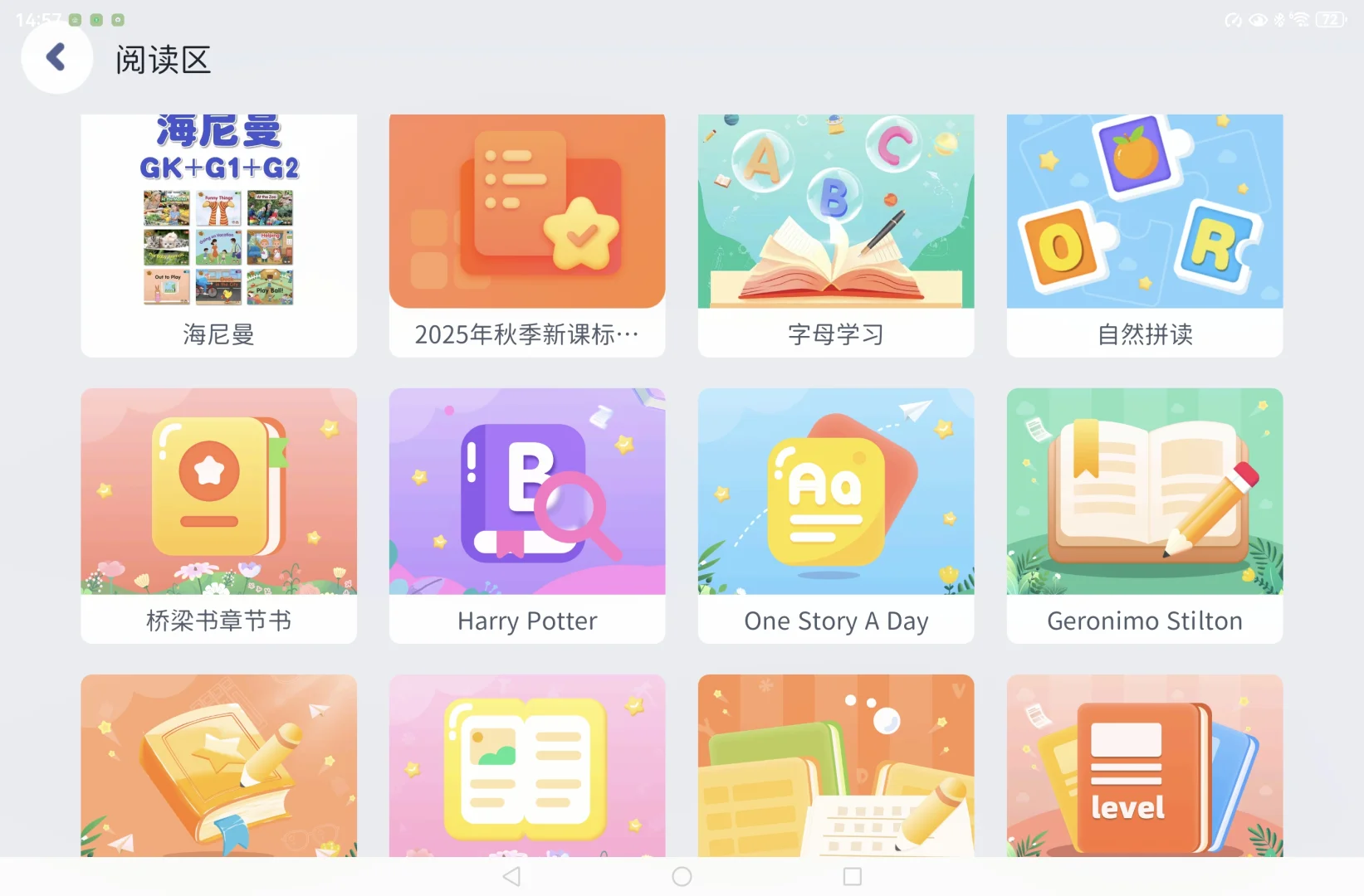 快乐学堂app