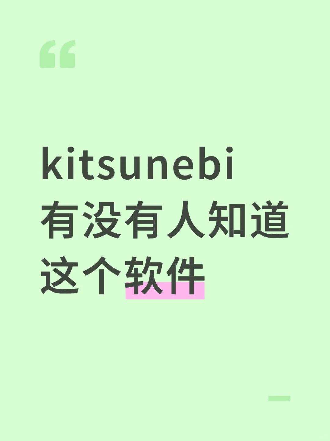 求大佬教一下这个软件咋下载