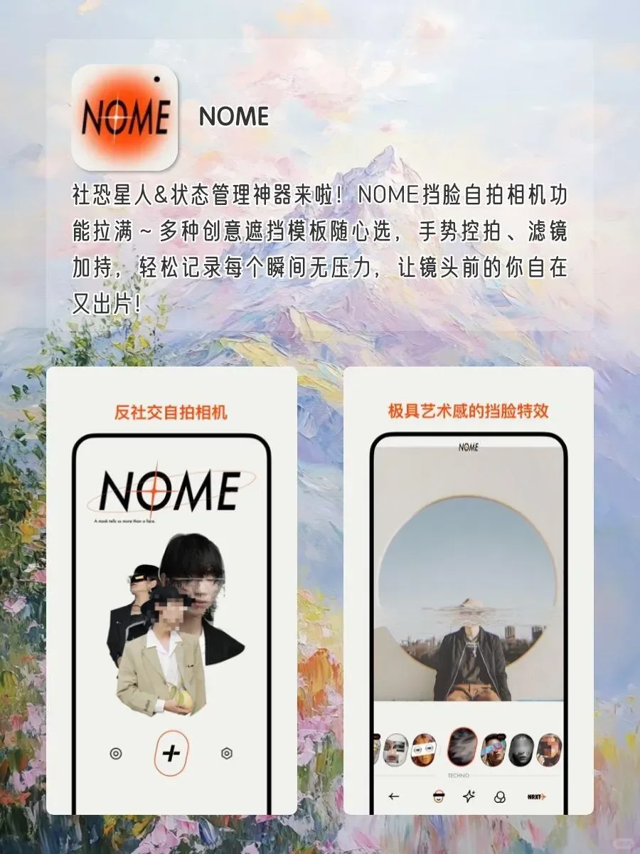 适合女生的神仙软件‼️