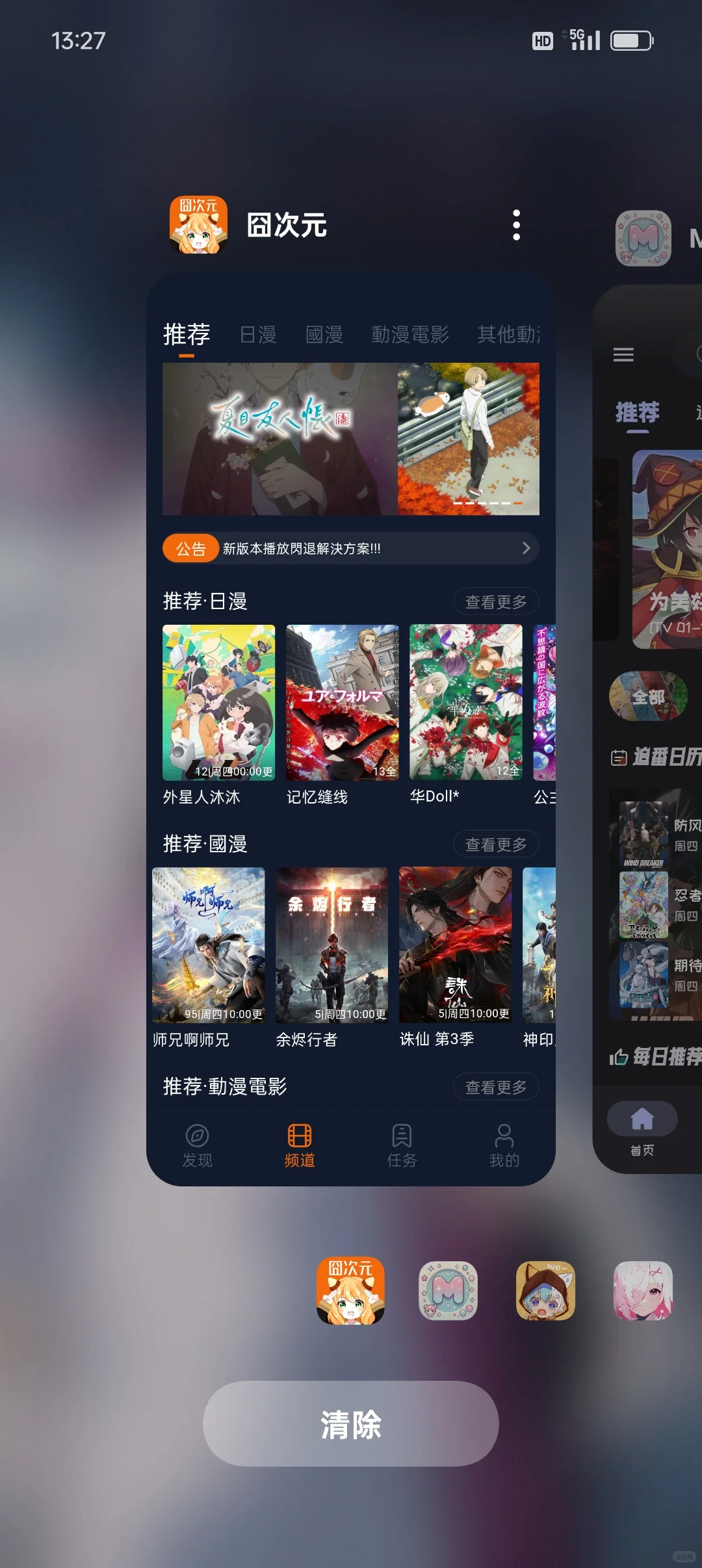 分享20款特别好超好用的免费动漫app!