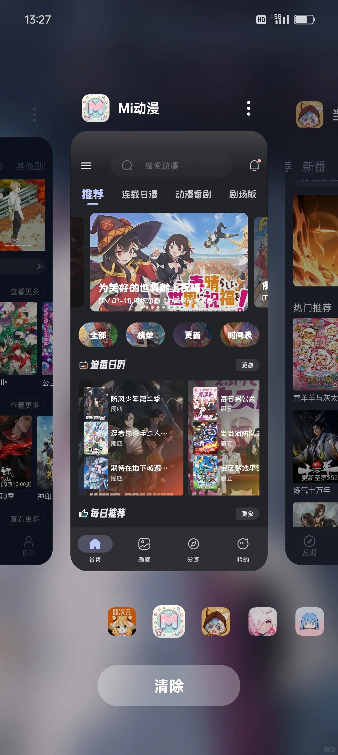 分享20款特别好超好用的免费动漫app!