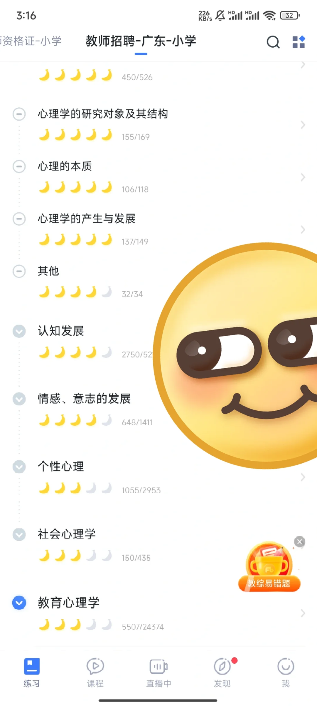 如何利用粉笔app考深圳佛山广州教师编