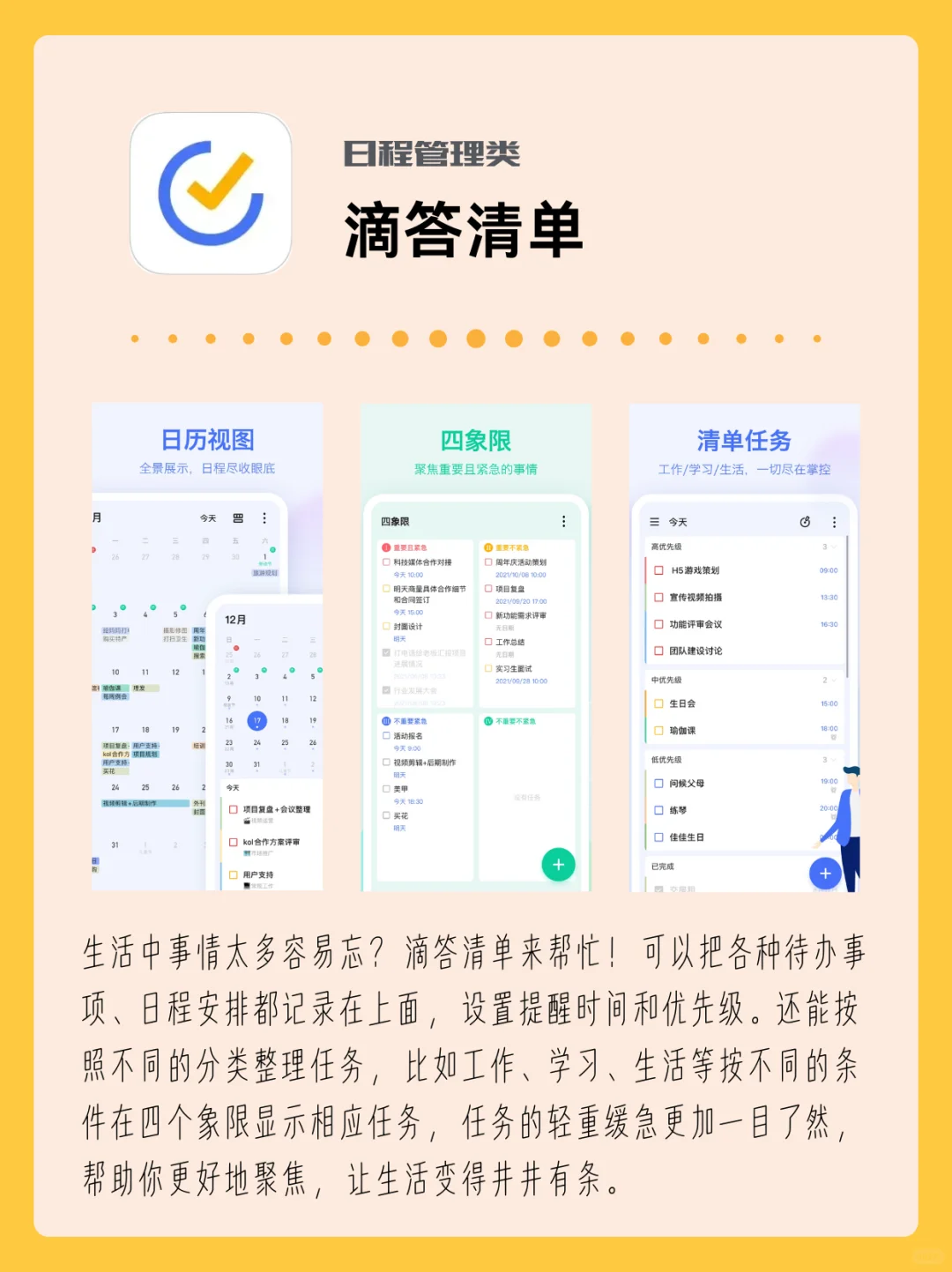 拯救我生活的App，好用到飞起❗