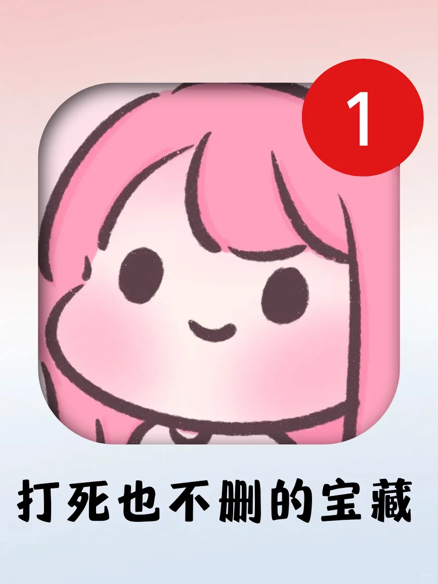 好用到起飞🛫剩1%电量🔋也要玩的宝藏呀❗️❗️