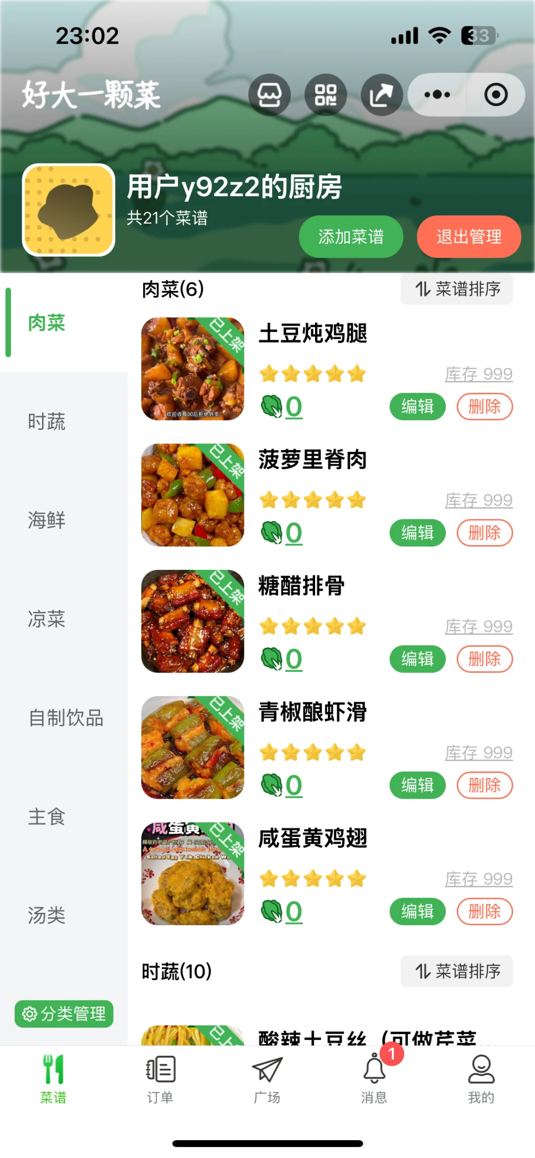 好大一颗菜🤩老妈请点菜！