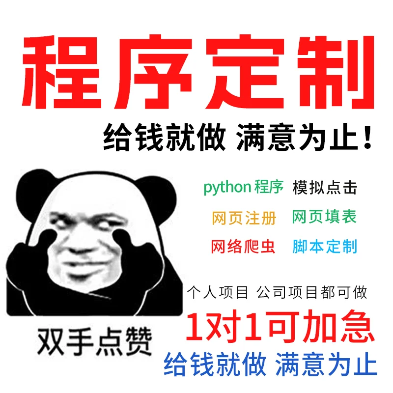 Python软件程序开发脚本定制