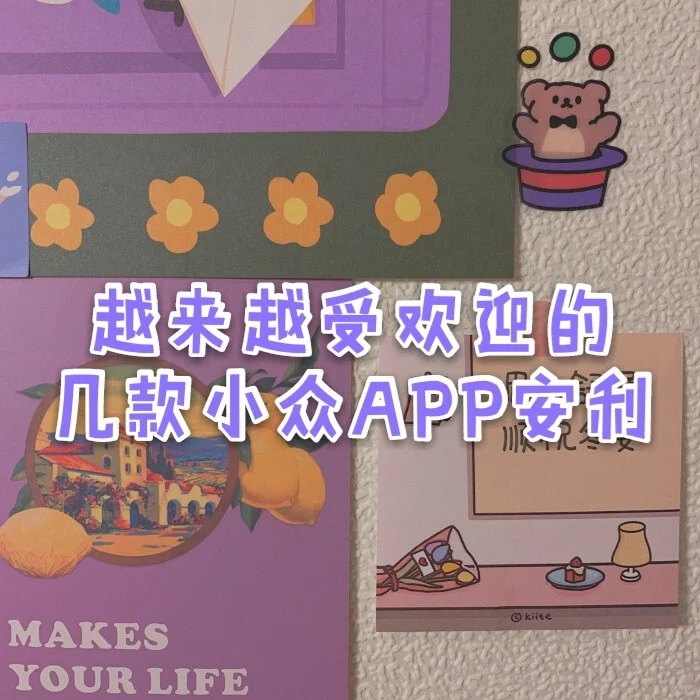 这些宝藏APP再也藏不住啦🌈‖