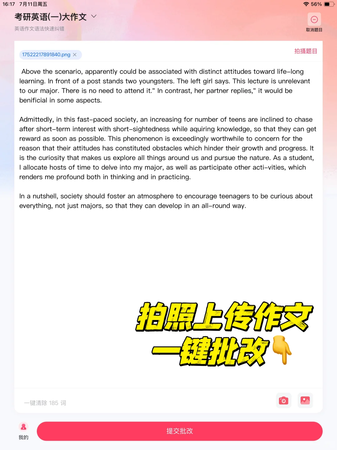 英语作文批改app！好绝