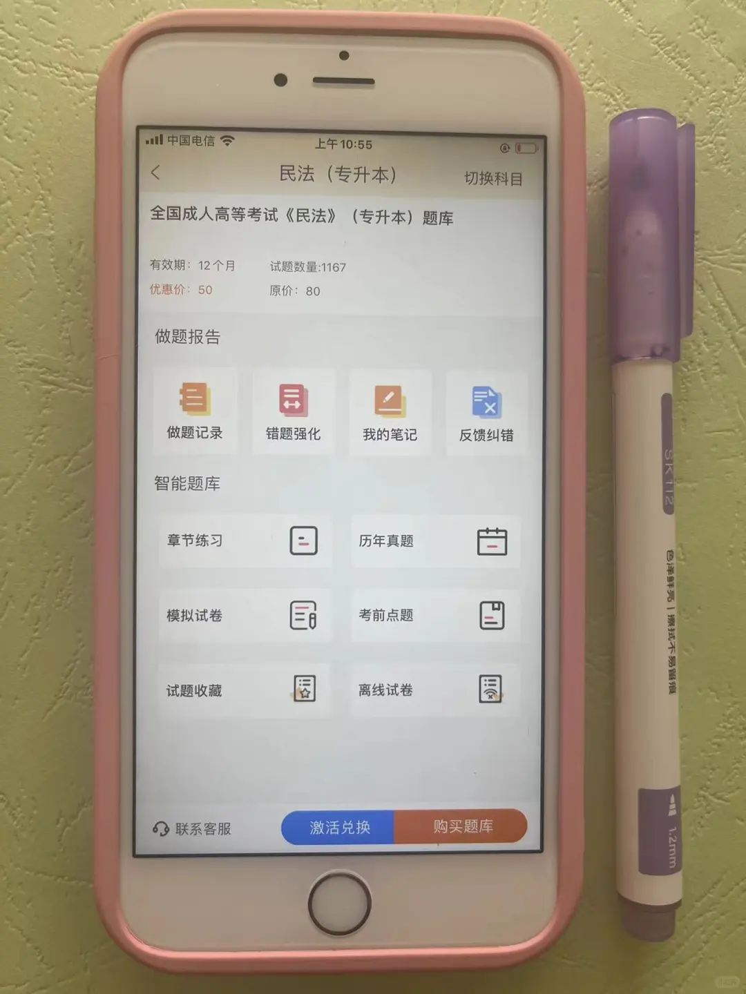 专升本 请死磕这个app😭😭😭