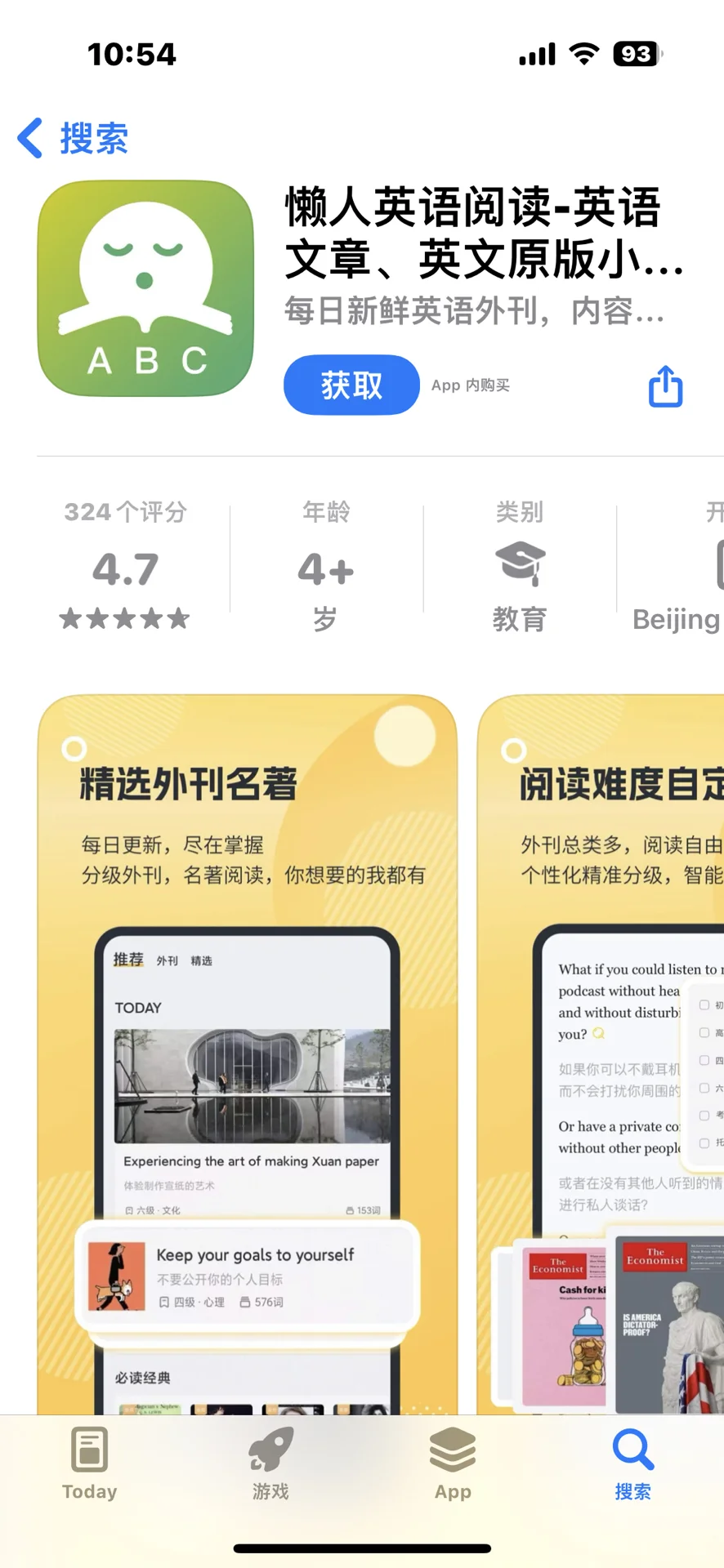 考研/英语学习好用的英语阅读app