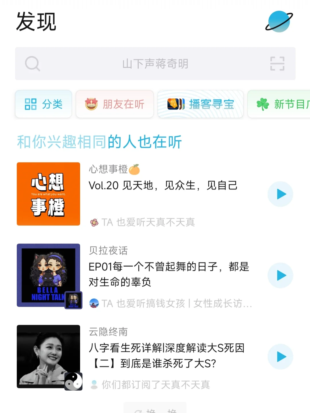 播客爱好者福音🎧小宇宙APP必须拥有姓名