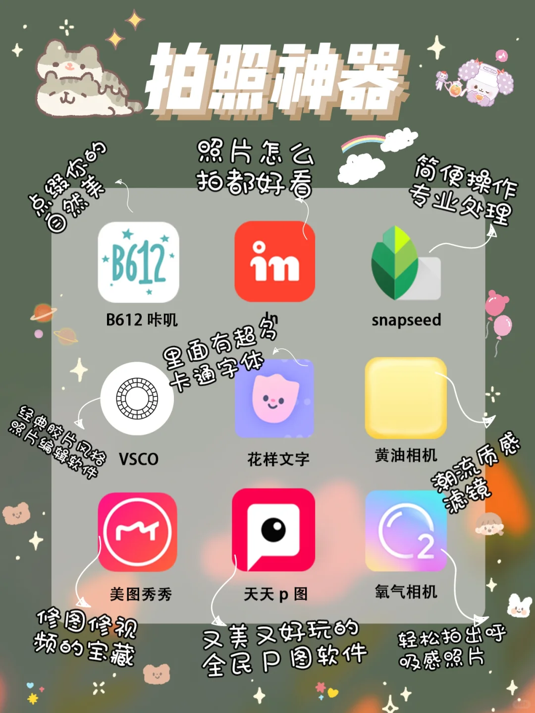 精致女生的自我修养🌈日常必备54款app