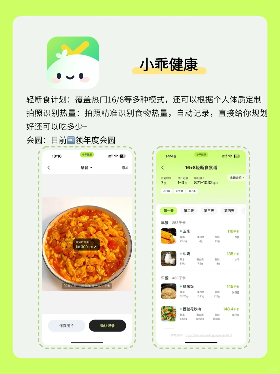 减肥APP大测评:热量计算与饮食记录的优缺