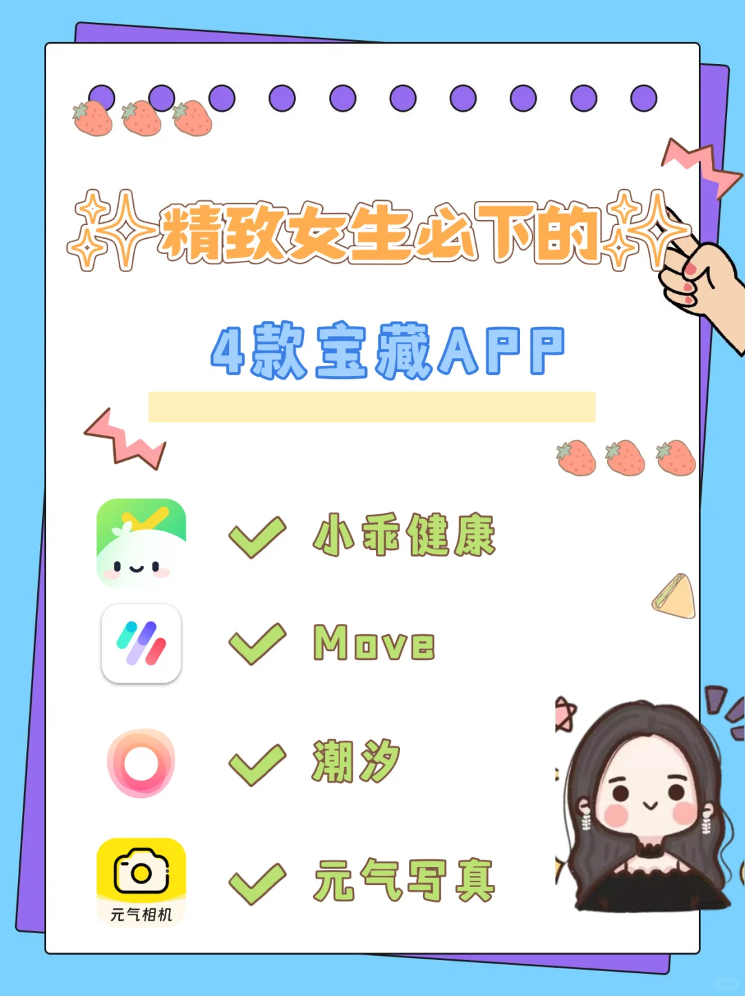 4款APP，从内到外全方位提升气质