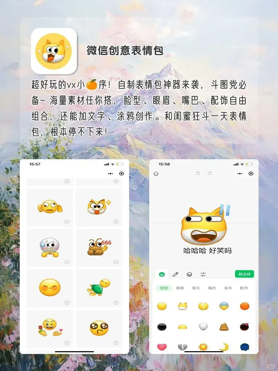 适合女生的神仙软件‼️