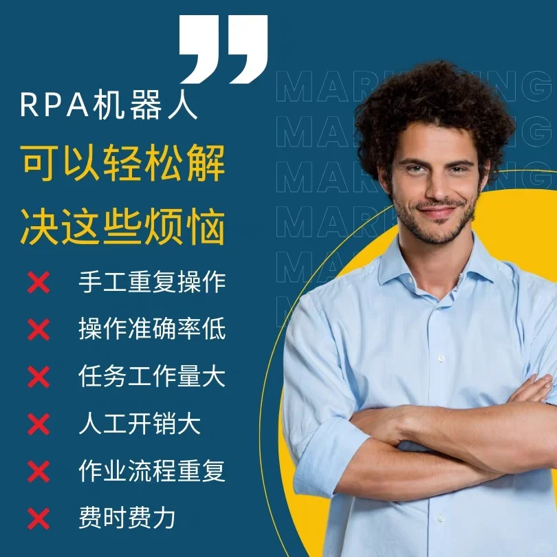 RPA机器人办公自动化影刀Uibot手机脚本定制
