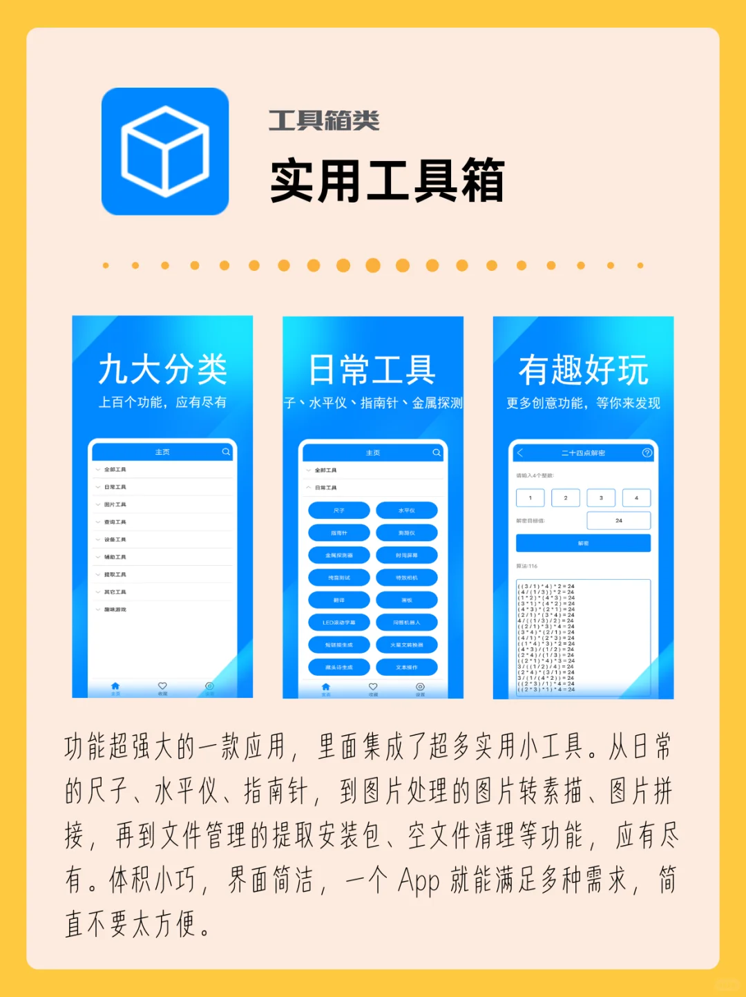 拯救我生活的App，好用到飞起❗
