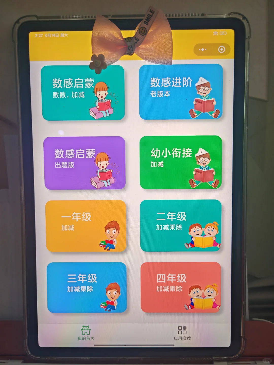 天呐😭为什么娃上一年级了才发现。。无语