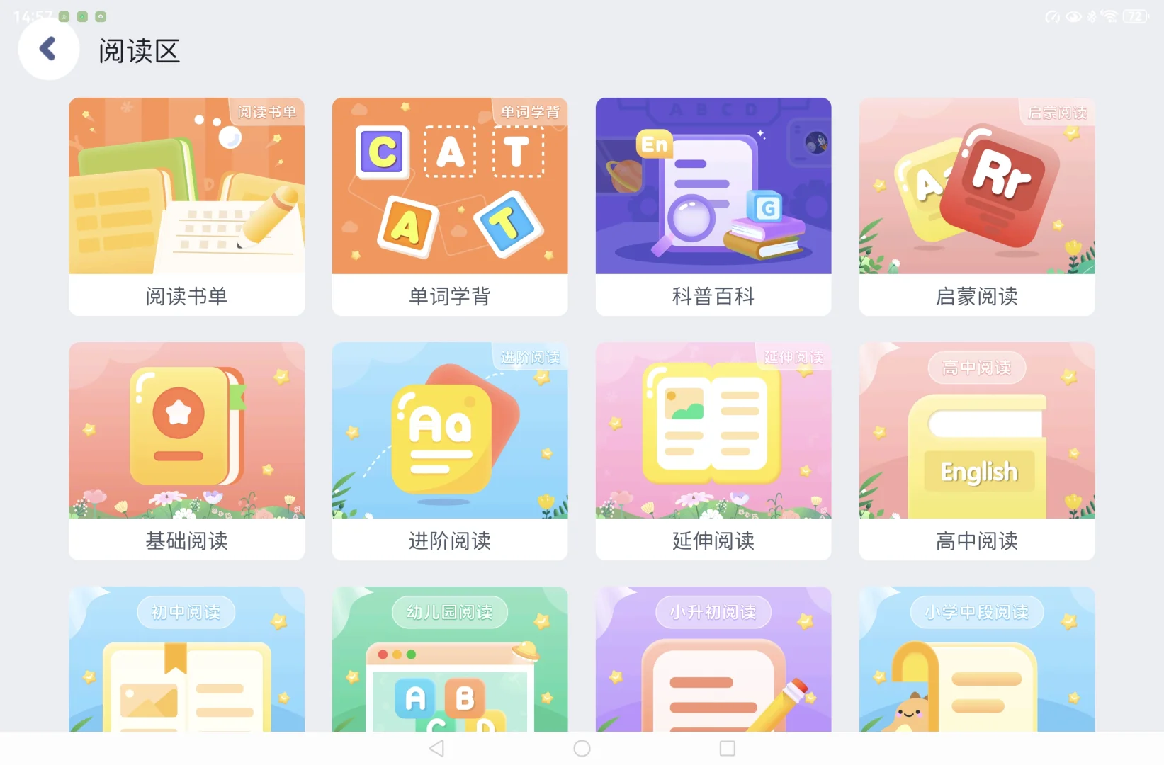 快乐学堂app