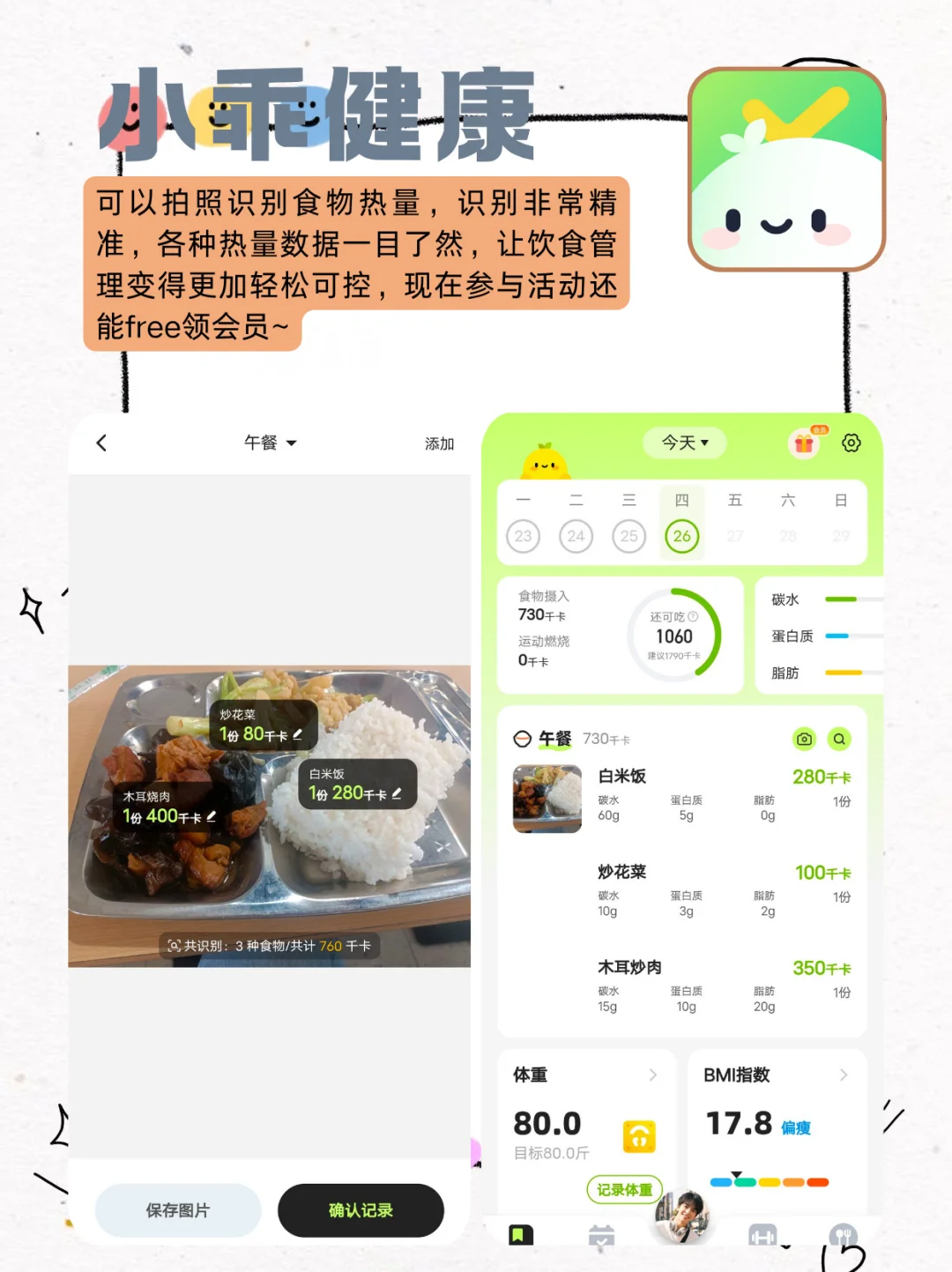夏日瘦身必备！5款减肥APP合集