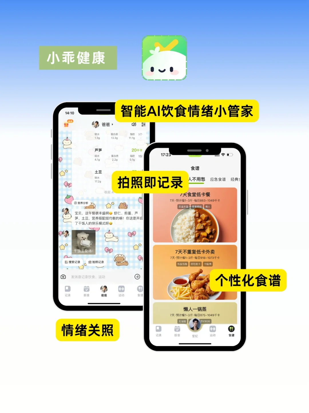 宝藏减肥APP大揭秘，女生瘦身必备！