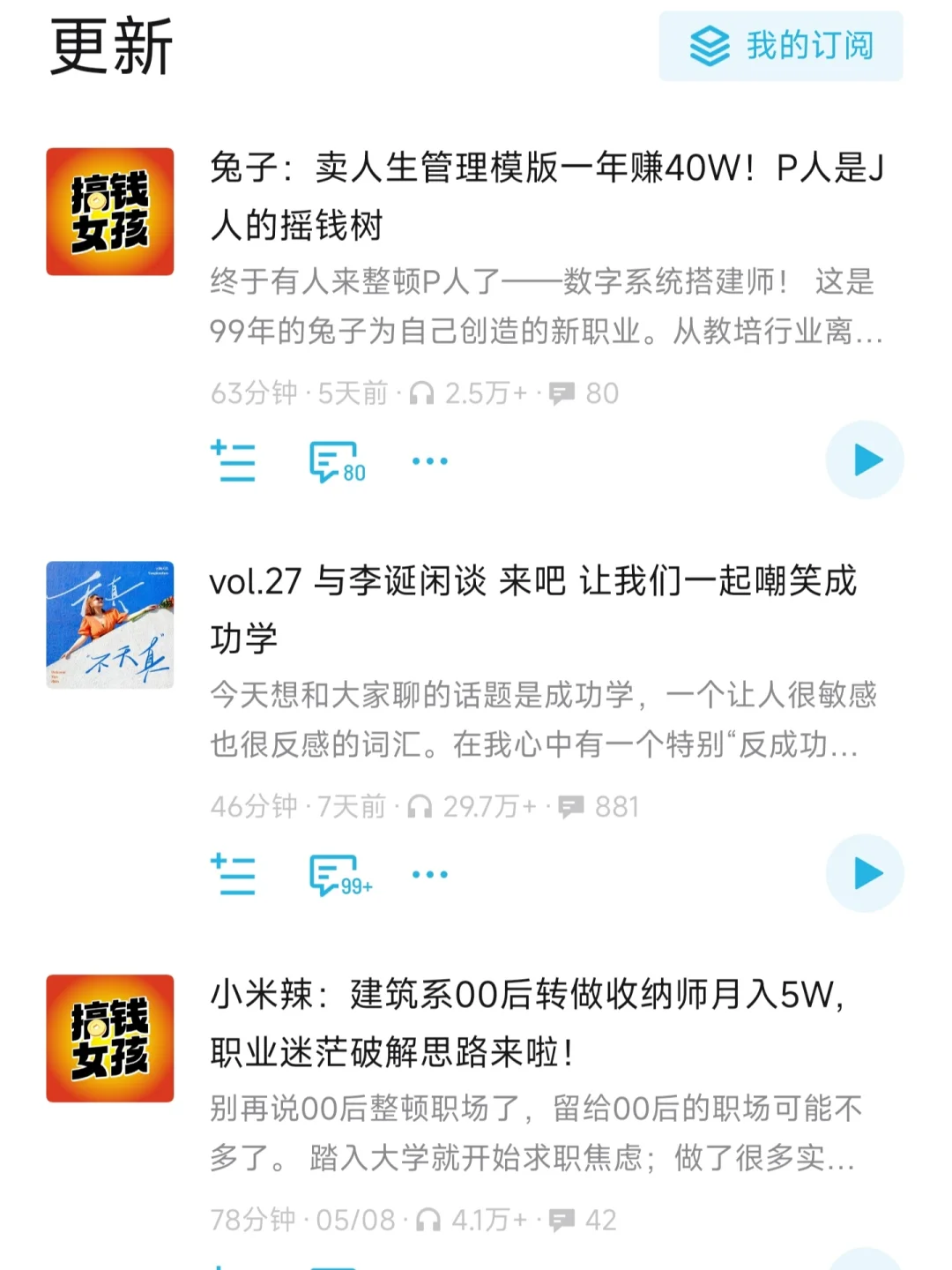 播客爱好者福音🎧小宇宙APP必须拥有姓名
